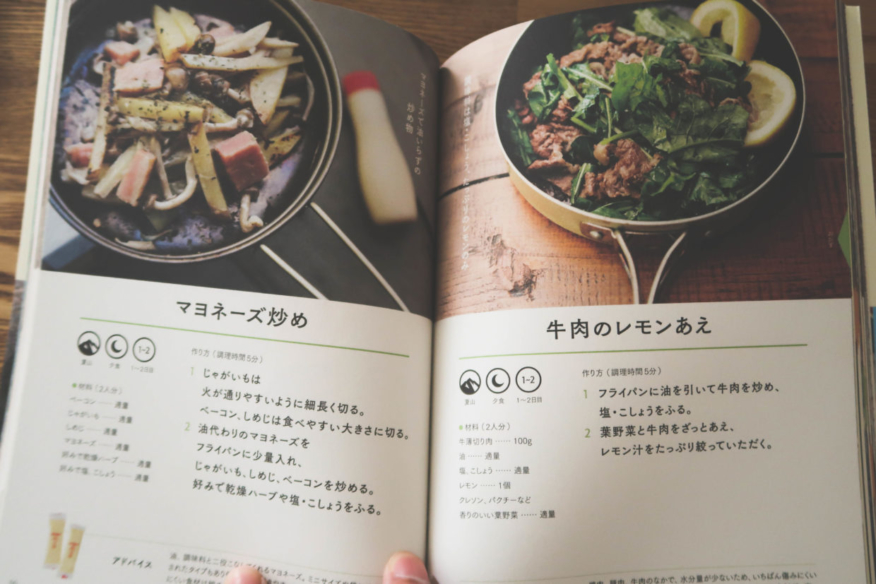 山ごはん レシピ本 サンプル