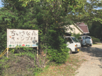 ちいさな森キャンプ村でソロキャンプ｜冬キャンプおすすめの関西近場のキャンプ場